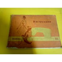 Паспорт-инструкция "Швейная машина СССР"\1