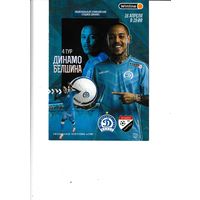 Динамо Минск - Белшина 16.04.22