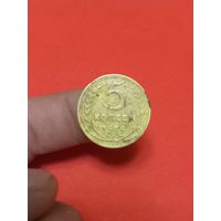 5 копеек 1939г (2)