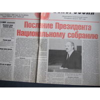 Советская Белоруссия, 8.04.1999 (вырезка)