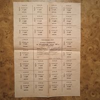 Купоны УССР