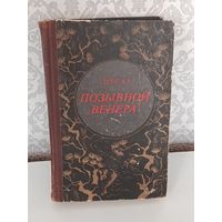 Позывной Венера