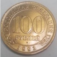 А5.8 Шпицберген 100 рублей 1993 год