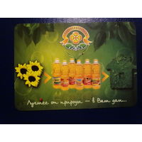 Календарик 2010 г.  Лучшее от природы - в Ваш дом...  (Скидель).