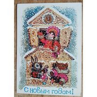 Алисова Л. С Новым годом! 1985 г. Подписана.