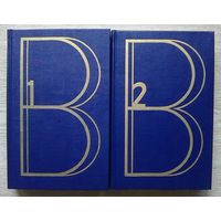 Владимир Высоцкий "Сочинения". В 2-х т. Художник Михаил Златковский