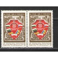 Марки СССР. 1975г. 20 лет Варшавскому договору. (пара)