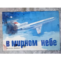 В мирном небе. Прочти и раскрась.1988