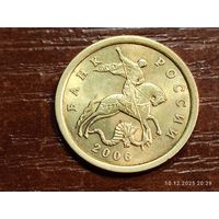 10 копеек 2006 сп не магнит