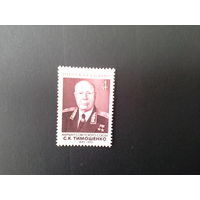 Ссср 1980.  Тимошенко.
