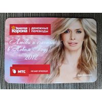 Календарик Переводы Корона 2012г