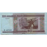 Беларусь 50 рублей 2000 г. Серия Нв