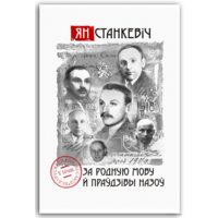 Самовывоз!!! За родную мову і праўдзівы назоў. Почтой не высылаю.