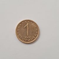 1 стотинка 2000 Болгария