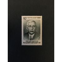 100 лет Бонч-Бруевичу. СССР,1988, марка