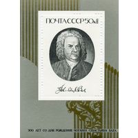 СССР, 1985, почт. блок 184**,    КОМПОЗИТОР  И.С. БАХ