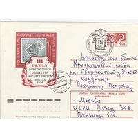 СССР 1974 МХК со СГ III съезд Всесоюзного общества филателистов (к1)