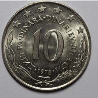 Югославия, 10 динар, 1978 год