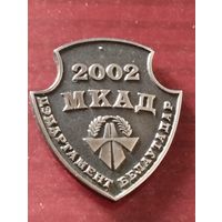 Фрачник. Департамент  Белавтодор , МКАД , 2002 ( г Минск).