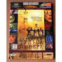 Чемоданы Тульса Люпера. Часть 1: Моабская история (DVD-9)