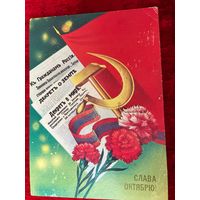 Слава октябрю! Художник А. Савин 1983 год. Подписана!