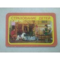 Карманный календарик.1982 год.Страхование