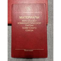 Материалы XXVII съезда КПСС, 1986 г.