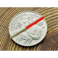 СССР. 1 рубль 1987 - 130 лет со дня рождения основоположника отечественной космонавтики К. Э. Циолковского. Брак, разворот (поворот). (3). Торг.