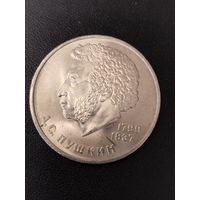 1 рубль 1984 года А.С.Пушкин. Хорошее состояние! С 1 рубля