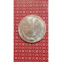 СССР 1 рубль 1967