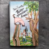 Э. Блайтон. Тайна пропавшей кошки // Серия: Детский детектив