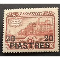 Российская Империя. Русская почта в Турции (Левант). 300-лет дома Романовых