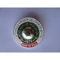 VIII спартакиада юношей соц. стран по футболу. Волгоград. 1979.