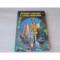 Петрович и Патапум в Волшебном лабиринте, Петрович и Потапум в стране Привидений, Большое космическое путешествие Петровича и Патапума, Петрович и Патапум на острове пиратов, У Царицы Снега и Льда