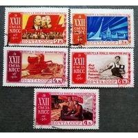 Марки СССР 1961 год 22 съезд КПСС