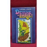 Занимательная орфография. Французская орфография