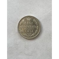 15 копеек 1914