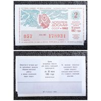 Билет лотерейный ДОСААФ 1982 г. (2-й выпуск 50 копеек)