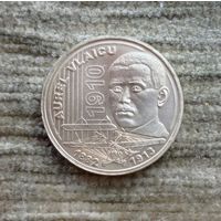 Werty71 Румыния 50 бани 2010  100 лет первому полету Аурела Влайка бань