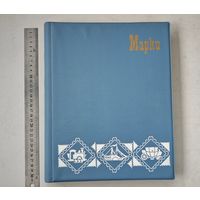 Альбом для марок СССР
