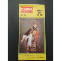 Пекинская опера и ее грим