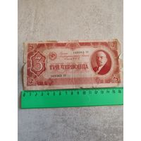 3 червонца 1937 года Серия УУ (СССР). СМОТРИТЕ ДР. МОИ ЛОТЫ. Большая распродажа!