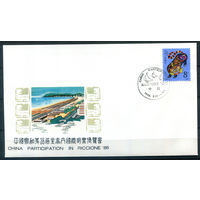 Китай - 1986г. - Год Тигра, участие Китая в RICCIONE 86 - 1 конверт. #3-WB-78-CP-10
