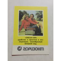 Карманный календарик. Горизонт. 1981 год