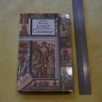 Купер. Следопыт.
