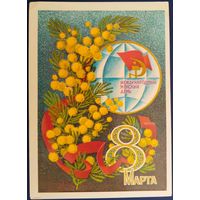 8 Марта. Чистая. Худ.А.Соловьев. 1974 г.