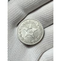 50к 1922г АГ