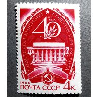 Марка СССР 1966 год 40 лет Киргизии