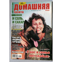 Журнал Домашняя газета номер 8,9,14 2009