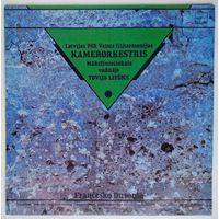 LP Франческо Дуранте - Камерный Оркестр Государственной Филармонии Латвийской ССР, худ. рук. Товий Лифшиц - Концерты (1989)